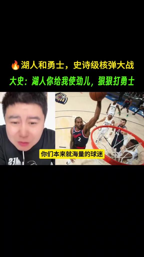 大史：湖人加油吧！只要拿出之前打快船那种劲头就行~