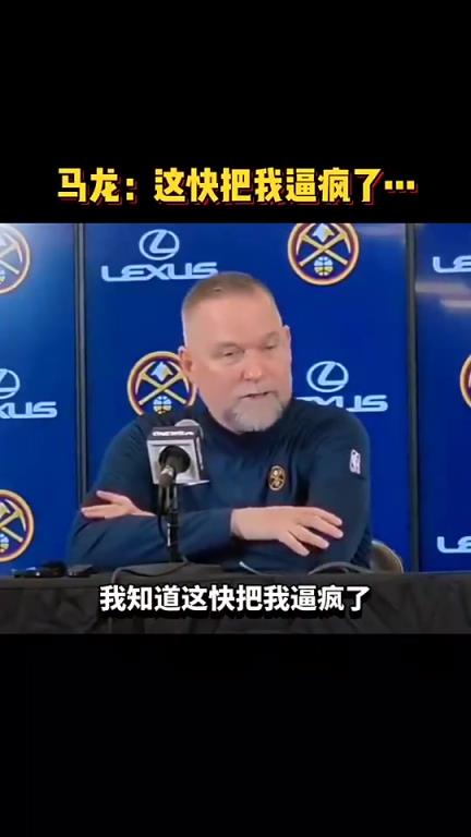 被解雇！马龙上场赛后采访直言：讨厌输球，四连败快把我逼疯了！