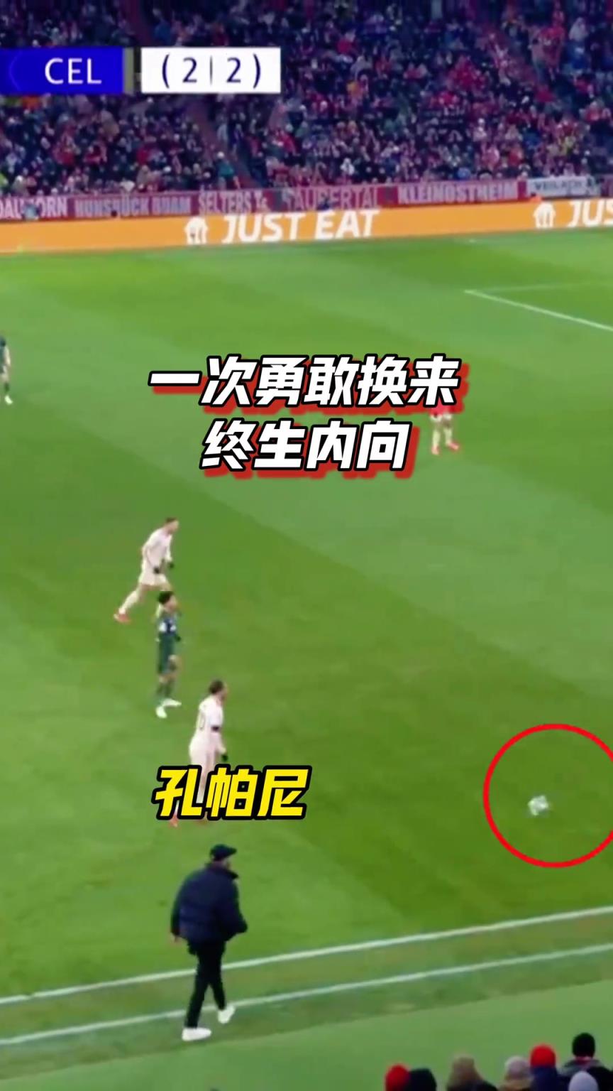 怎么出糗还有全方位机位？孔帕尼：一次勇敢换来终身内向！