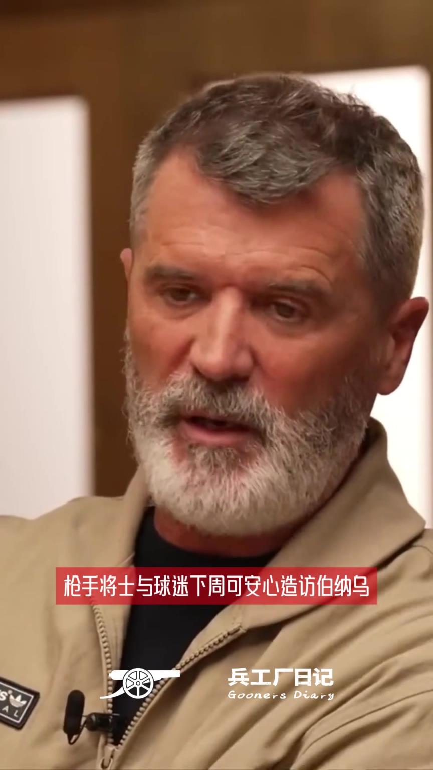 基恩：皇马逆转不了阿森纳，这不是那支伟大的皇马