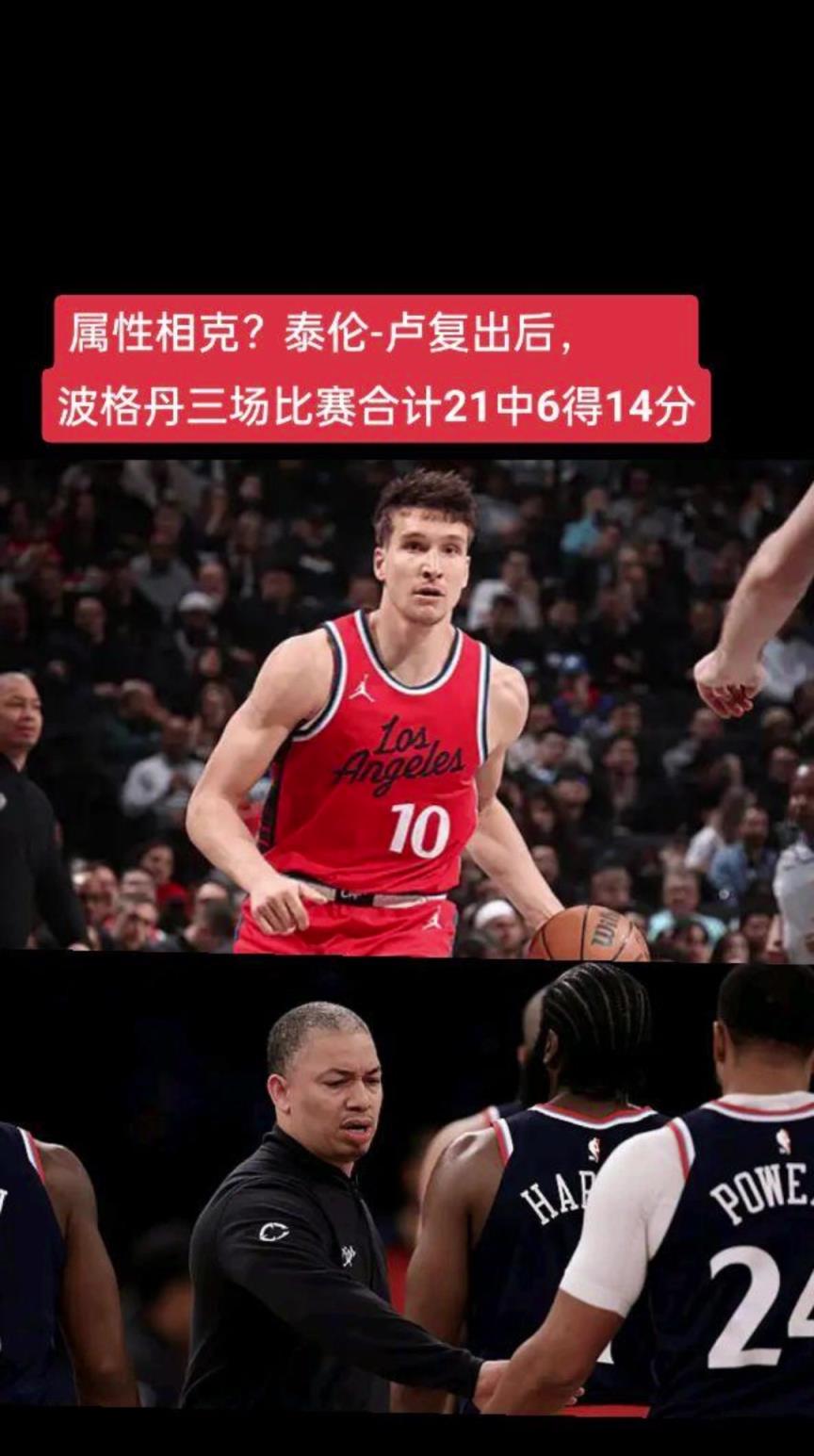 八字不合？泰伦-卢复出执教后 博格丹三场比赛合计21中6