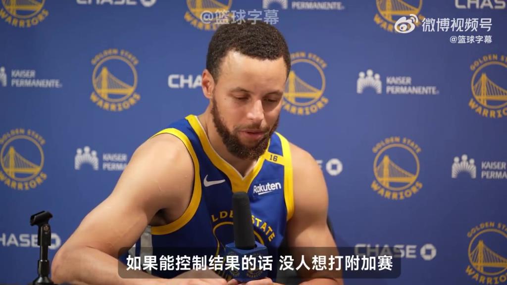 库里：我们要确保前六，才能得到一周休息时间！没人想打附加赛！
