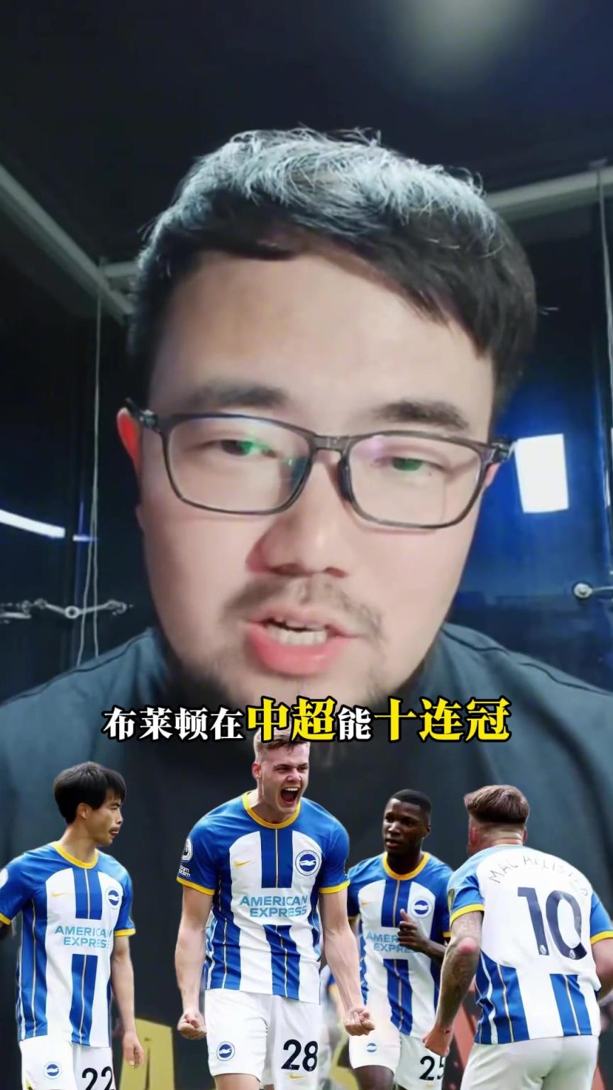 话题：巅峰的广州恒大能扛得住现在的布莱顿吗？