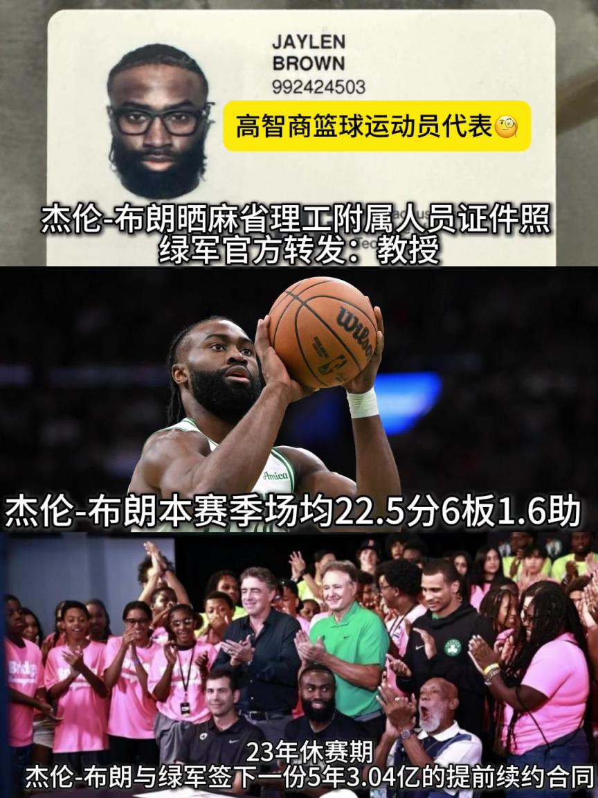 杰伦-布朗不打球的话，起码也是华尔街的一个高管吧！