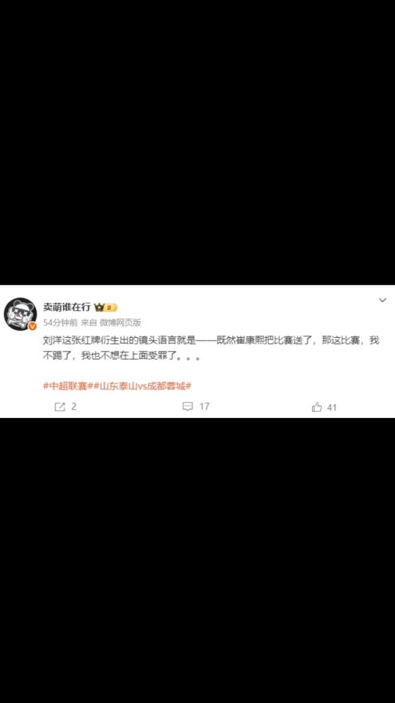博主谈刘洋红牌：既然崔康熙把比赛送了，我也不想在上面受罪了