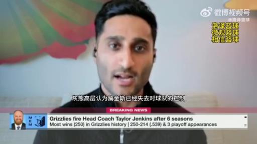 Shams：灰熊认为詹金斯已失去对球队控制，人心散了防守下滑