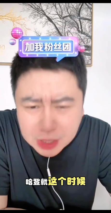 大史：今天哈登就是燃烧职业生涯的打法 他不想让快船掉队啊