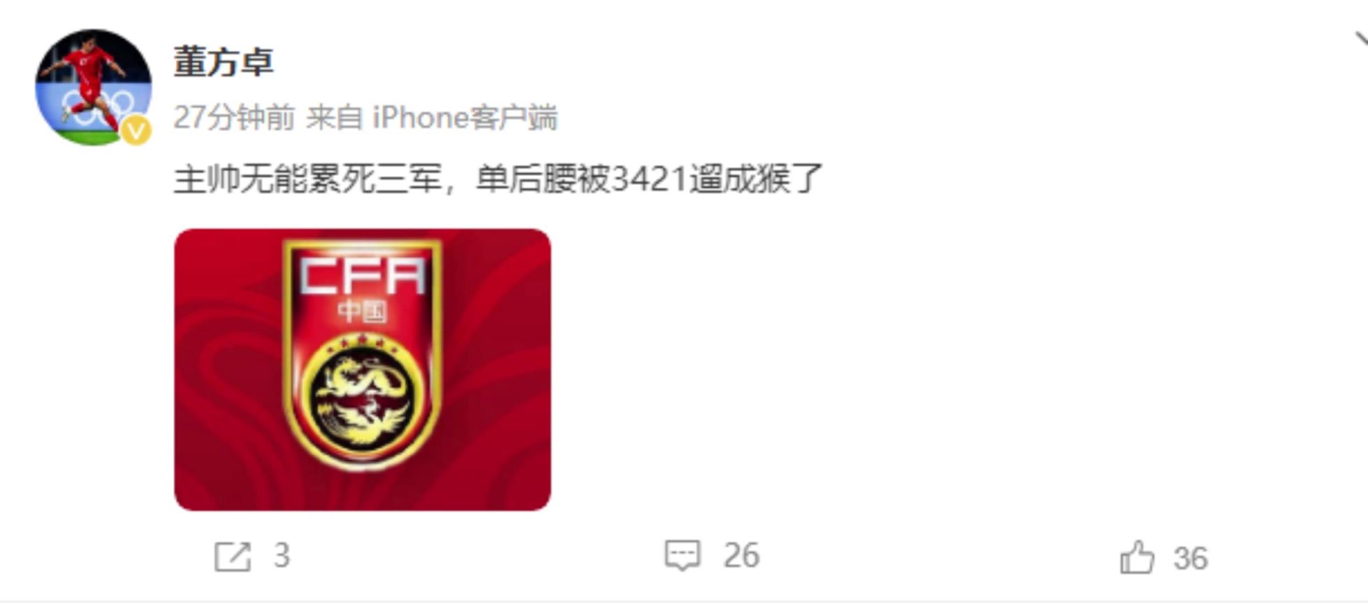 董方卓：主帅无能累死三军，单后腰被3421遛成猴了 ​​​