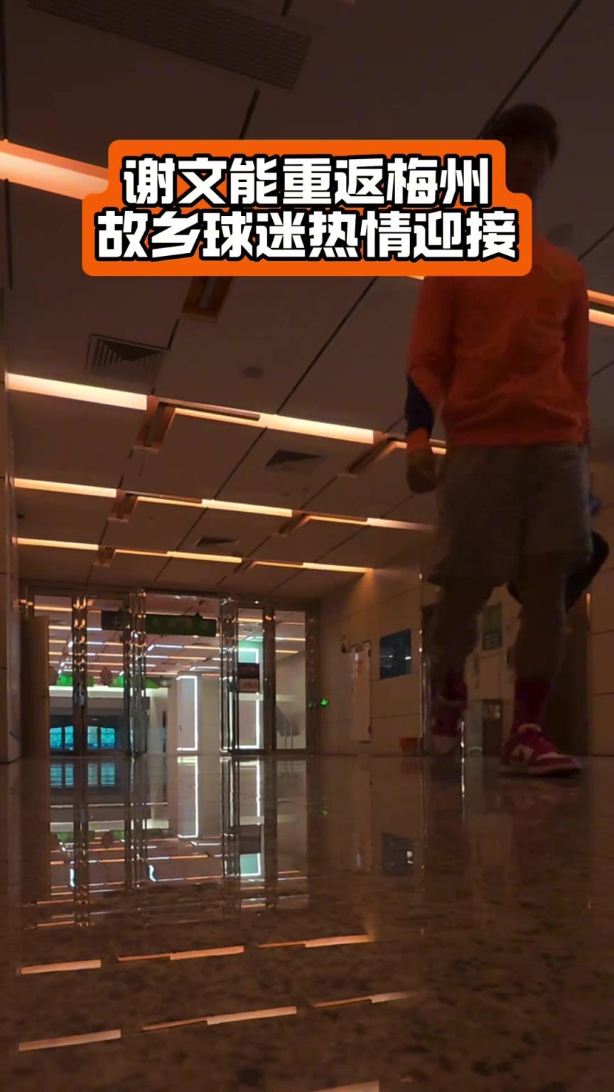 泰山队球员谢文能跟随球队重返家乡，受到了当地球迷的热情欢迎
