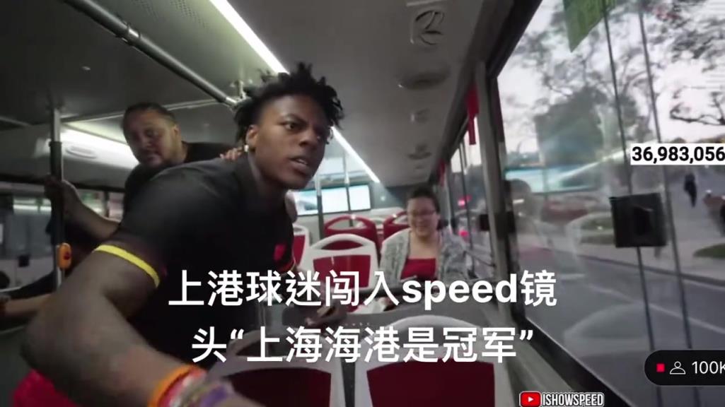 海港球迷闯入Speed镜头，大喊：“上海海港是冠军”
