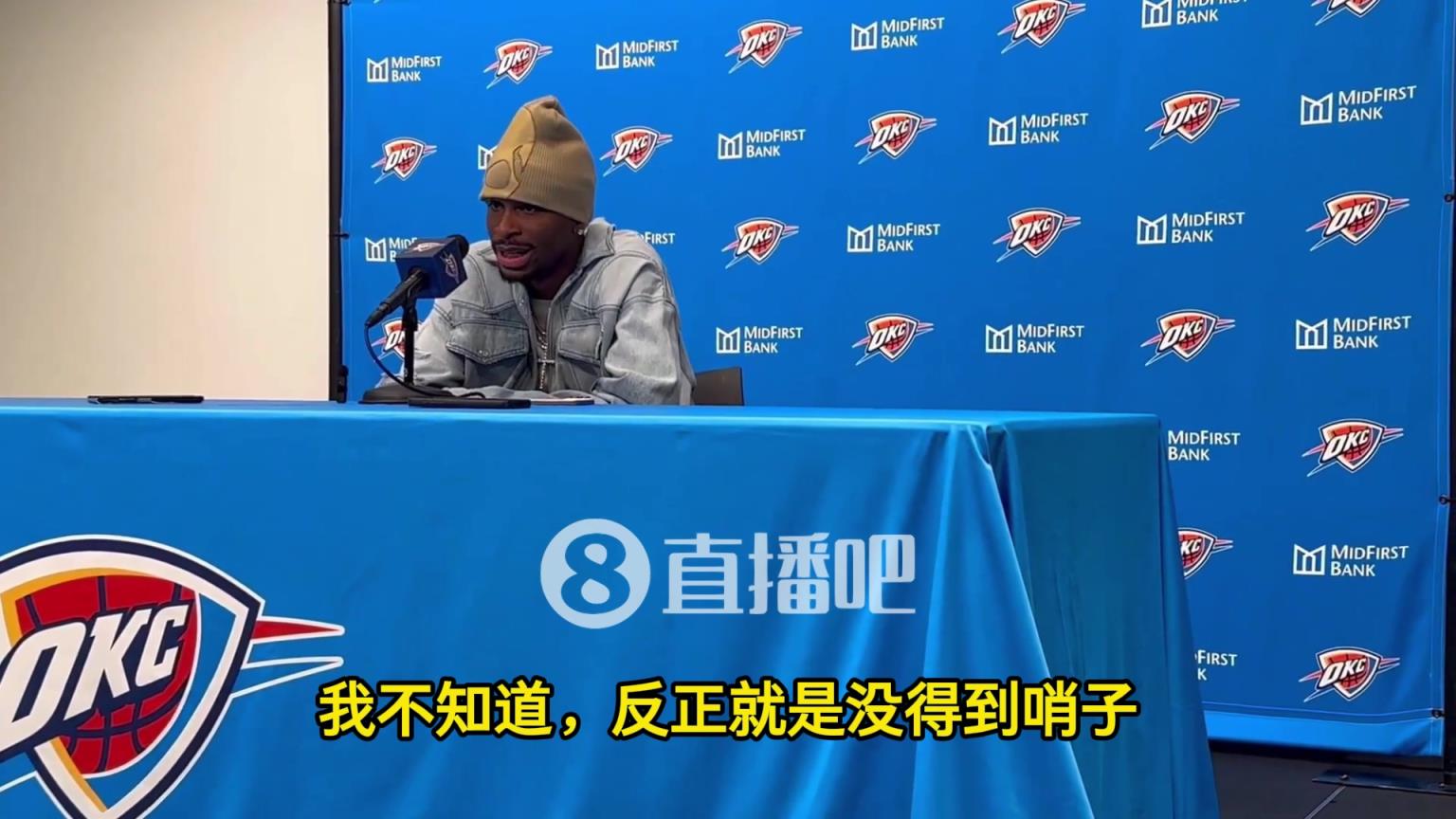 SGA谈0罚球：我不知道，就是没哨子，但这不是我们输球原因！