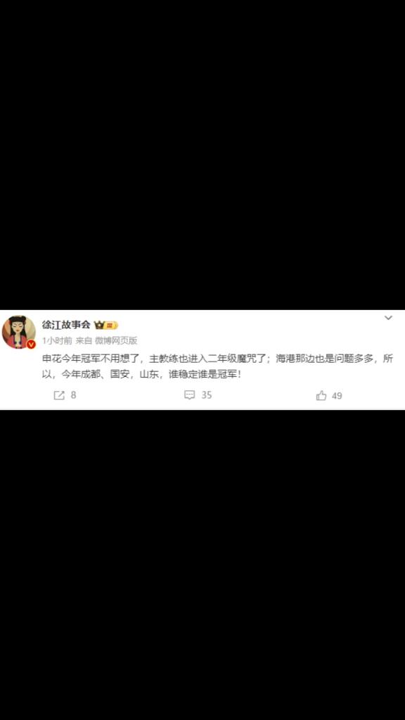 媒体人：申花今年冠军不用想了，海港那边也是问题多多