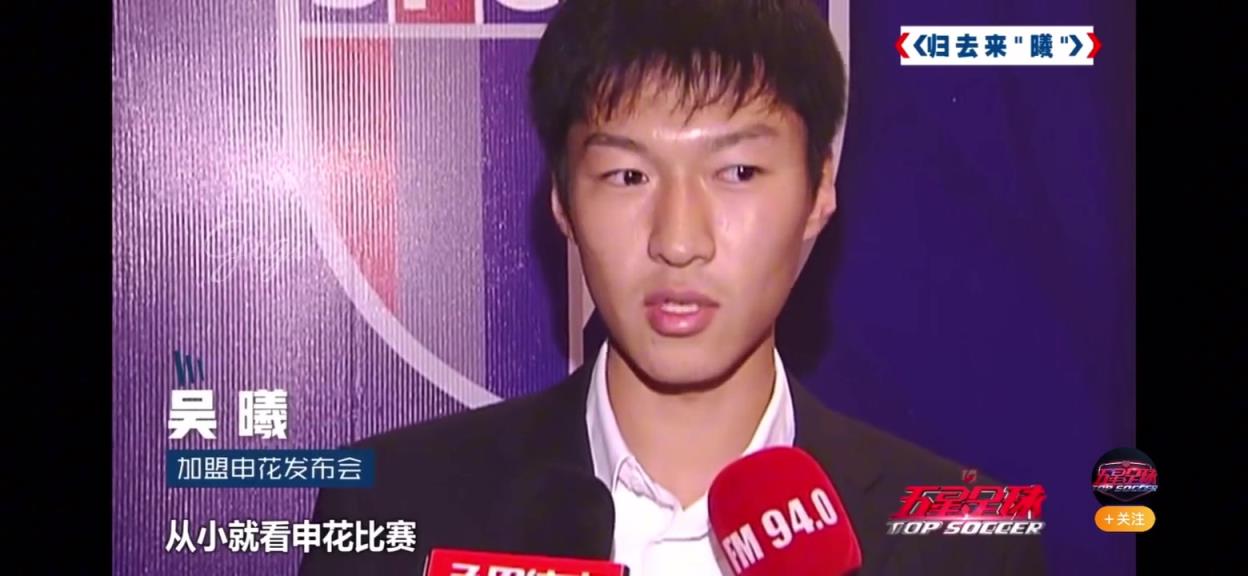 成就达成！吴曦已经累计为申花出战200场比赛！