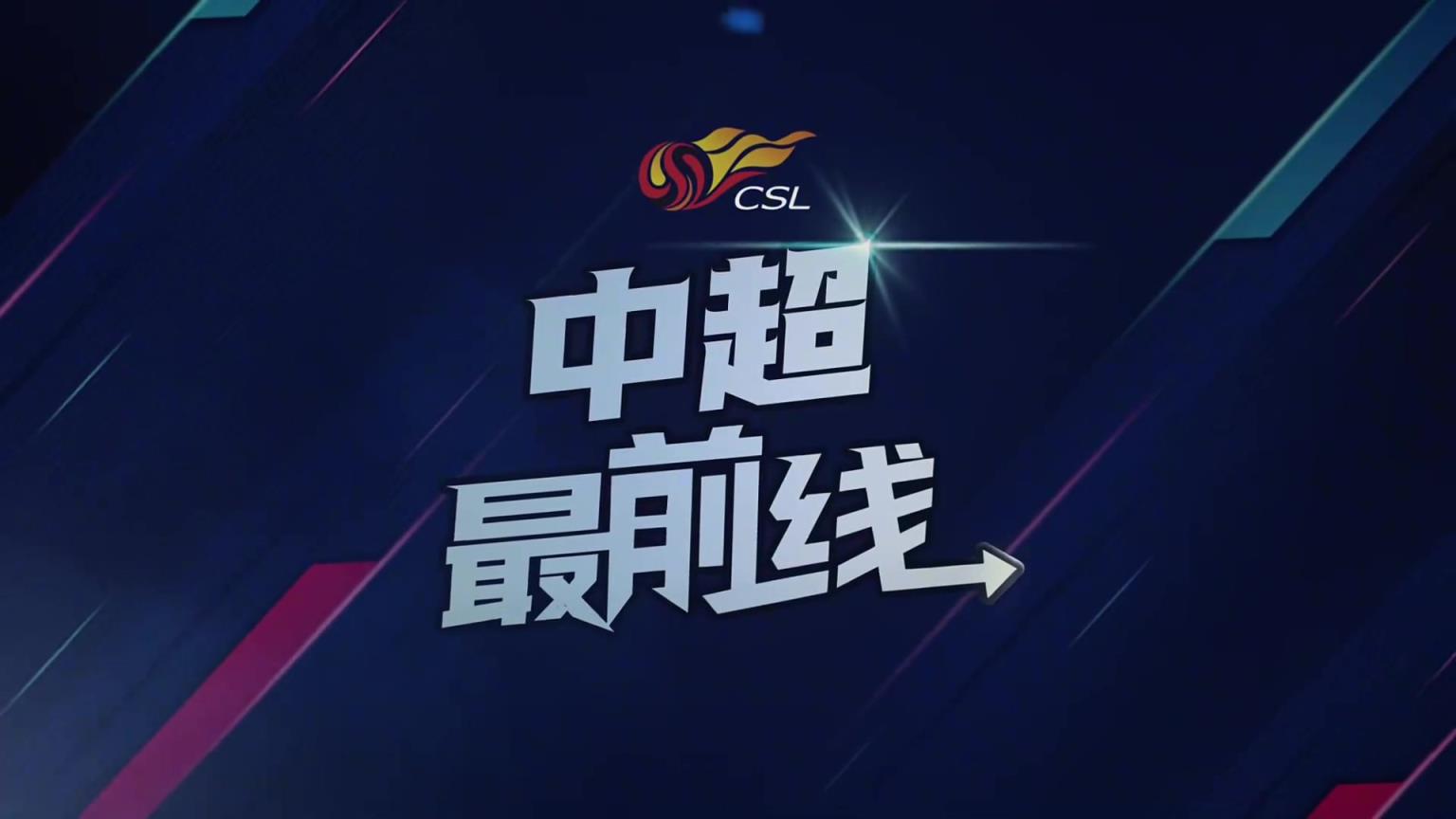 老乡见老乡！赛后蓉城主帅徐正源与泰山主帅崔康熙拥抱热聊