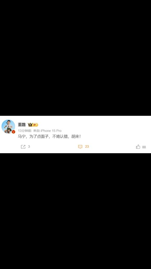 董路：马宁，为了点面子，不肯认错，胡来！