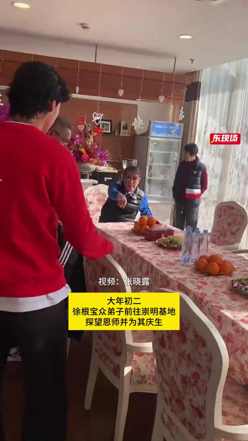 大年初二齐聚崇明基地，徐根宝弟子为恩师庆生，氛围温馨其乐融融
