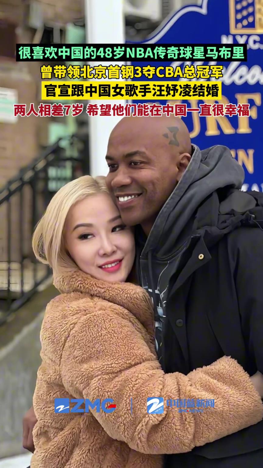 48岁马布里，官宣跟中国女歌手汪妤凌结婚，两人相差7岁