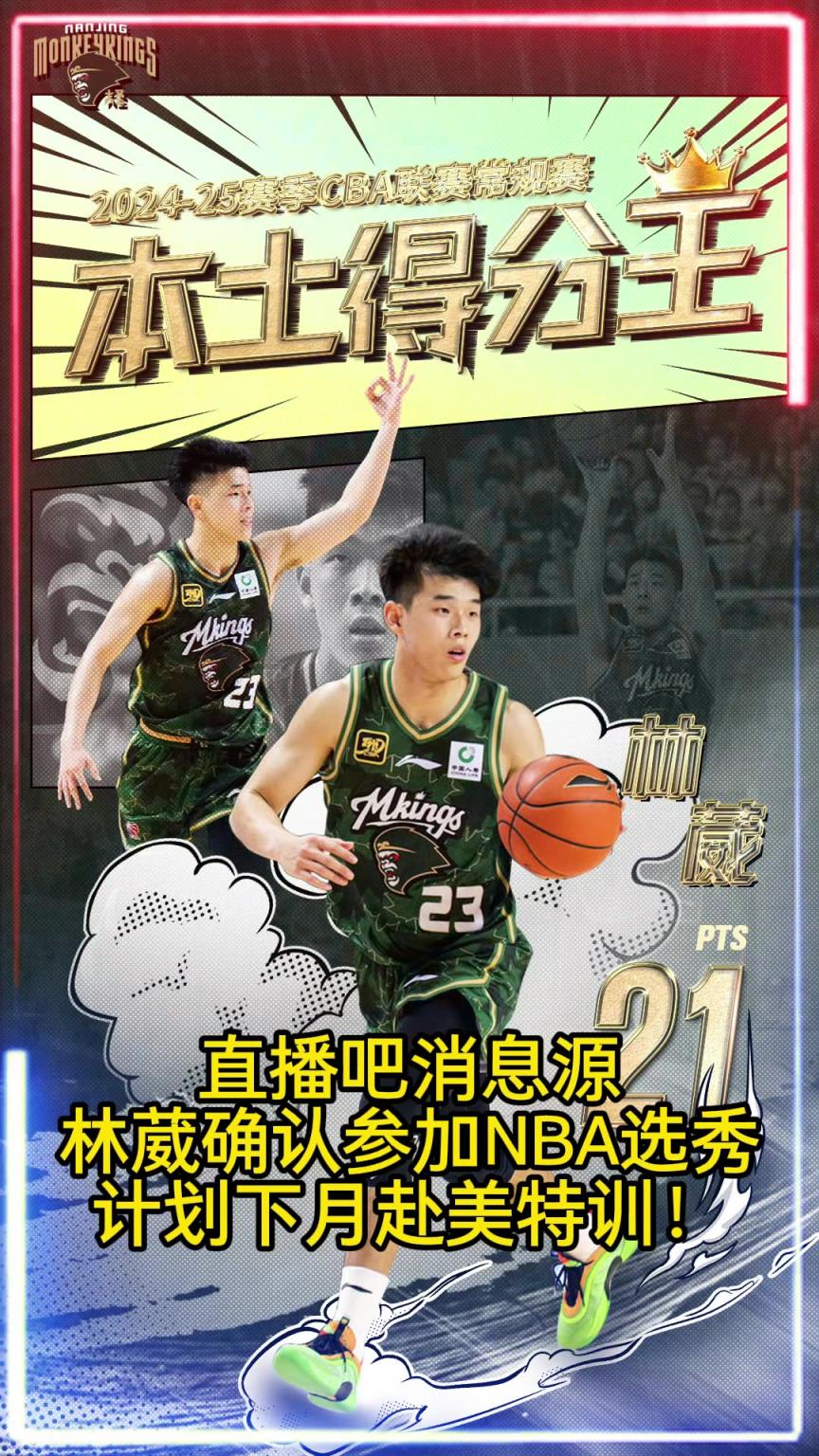 常规赛本土得分王！林葳确认参加NBA选秀下月赴美特训