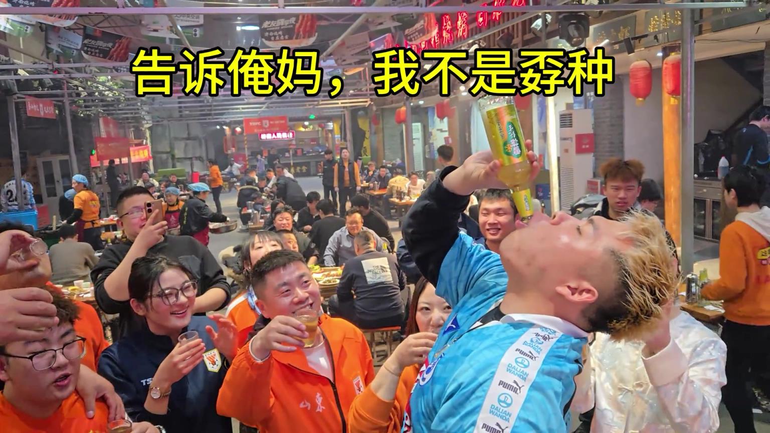 什么水平❓️大连球迷二十分钟之内两杯白酒四瓶啤酒