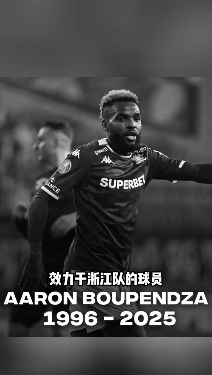 安布发视频悼念布彭扎：一路走好