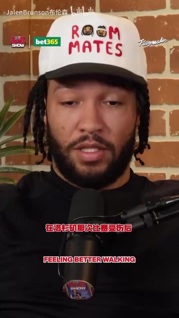 队危速归！布伦森播客上更新自己伤情！