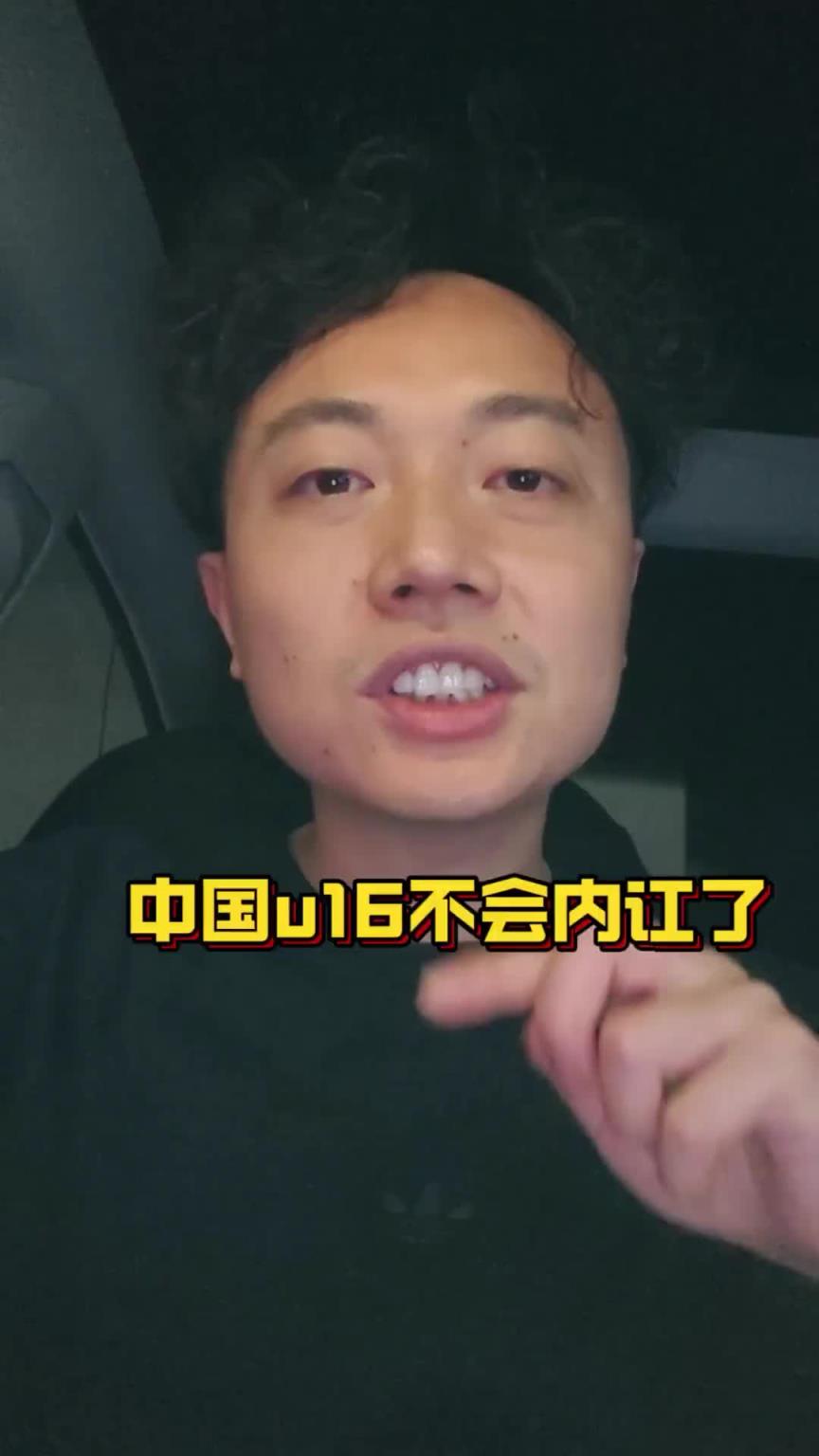 又在吹？媒体人：同样是日本教练，u16现在团队氛围非常和谐团结