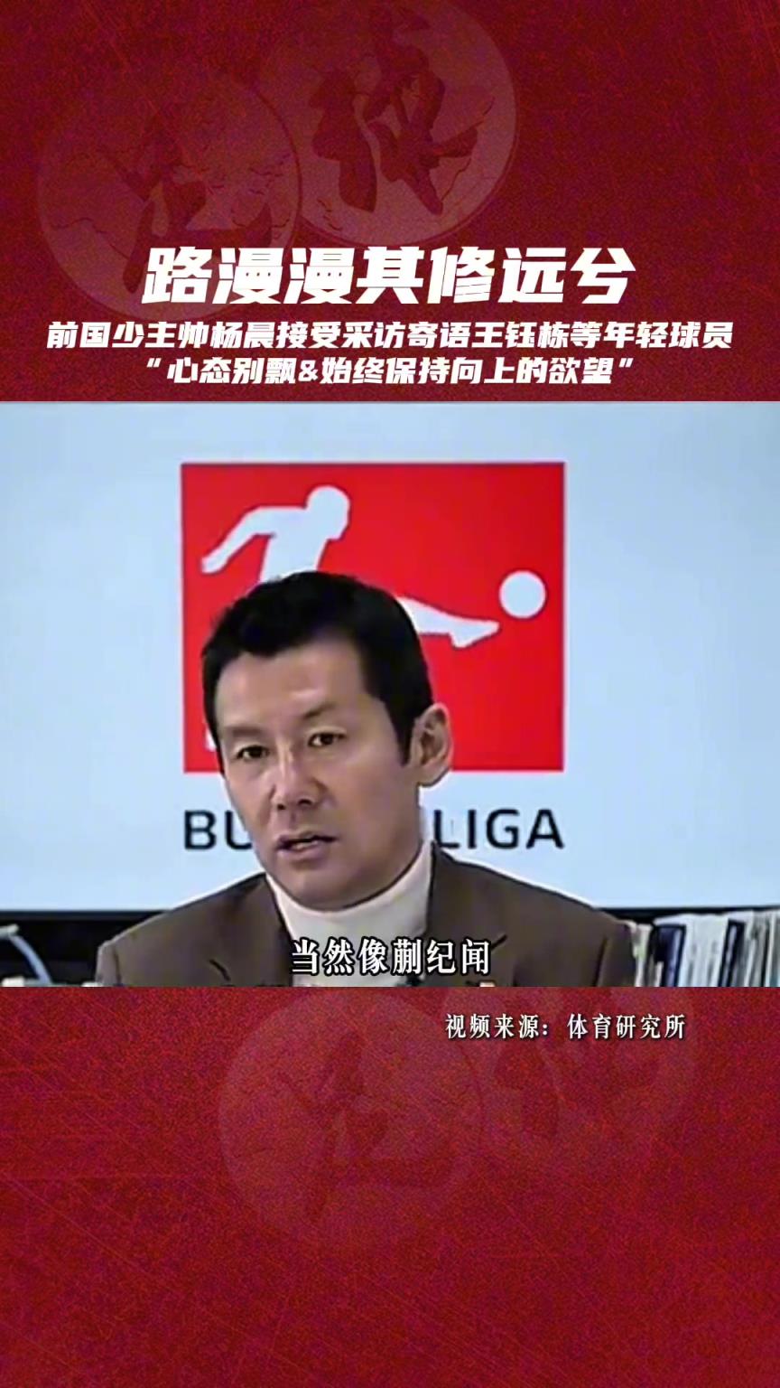 心态别飘！杨晨指导叮嘱年轻球员：要始终保持向上的欲望