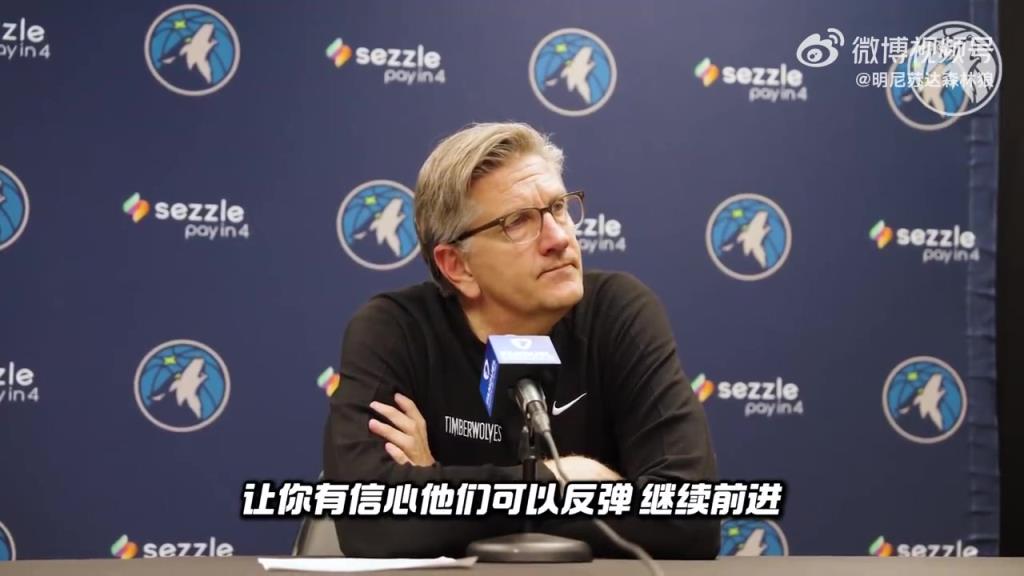 森林狼教练芬奇教练赛后采访：相信球队会从失利中快速反弹