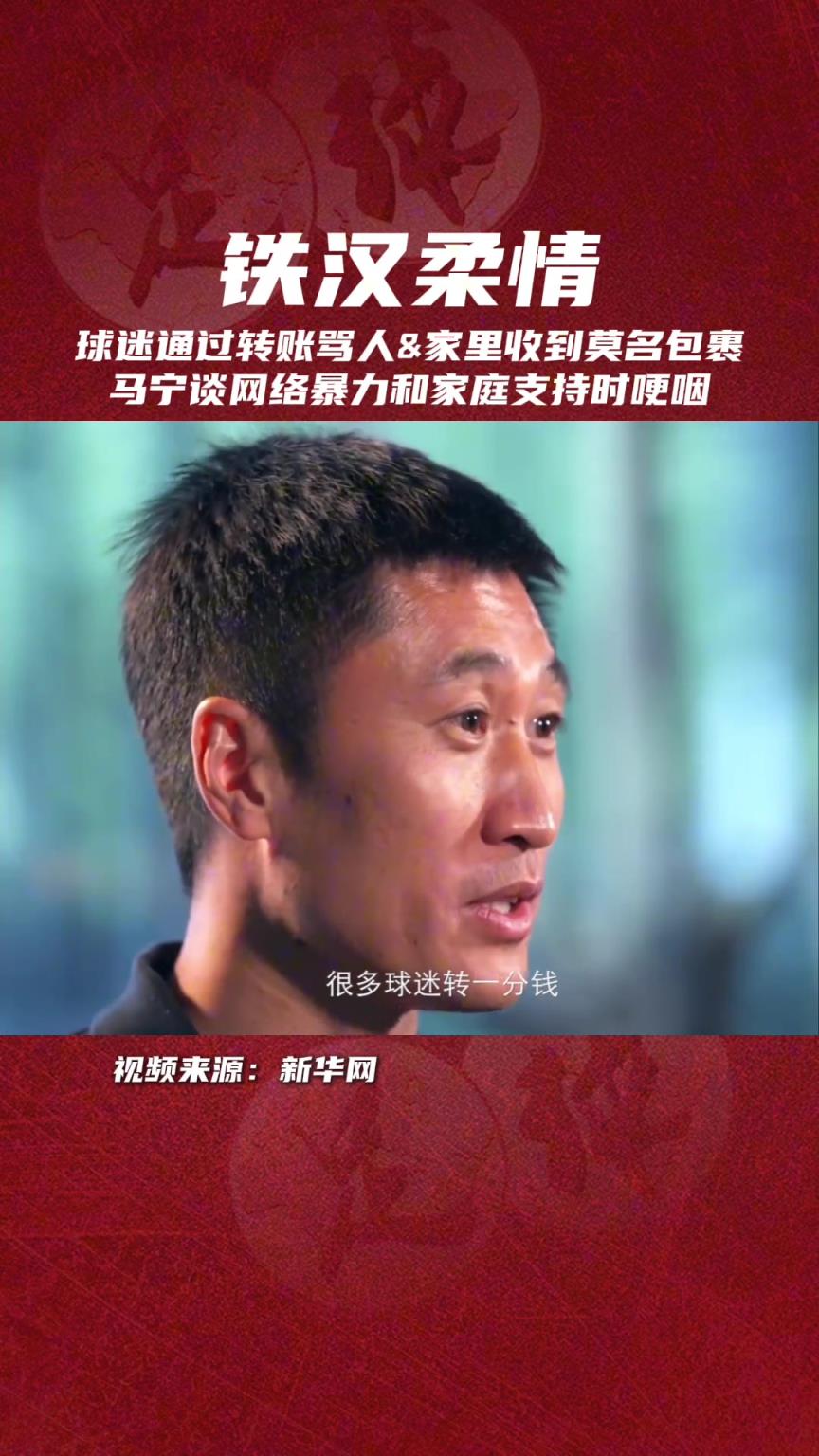 眼含泪水❗️马宁谈网络暴力和家人支持时哽咽