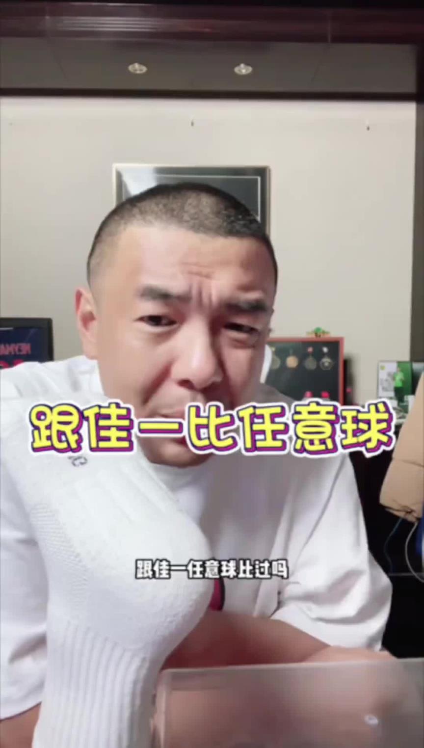 当年邵佳一和徐亮任意球谁更厉害？徐亮打趣：还用比么？