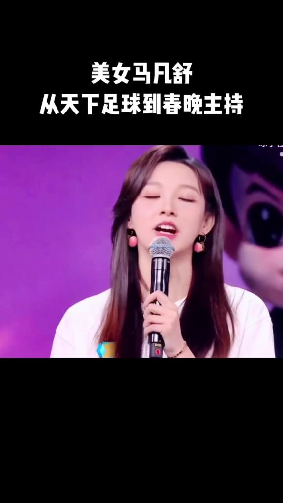 2014年我们第一次认识了马凡舒！如今她已连续4年主持央视春晚！