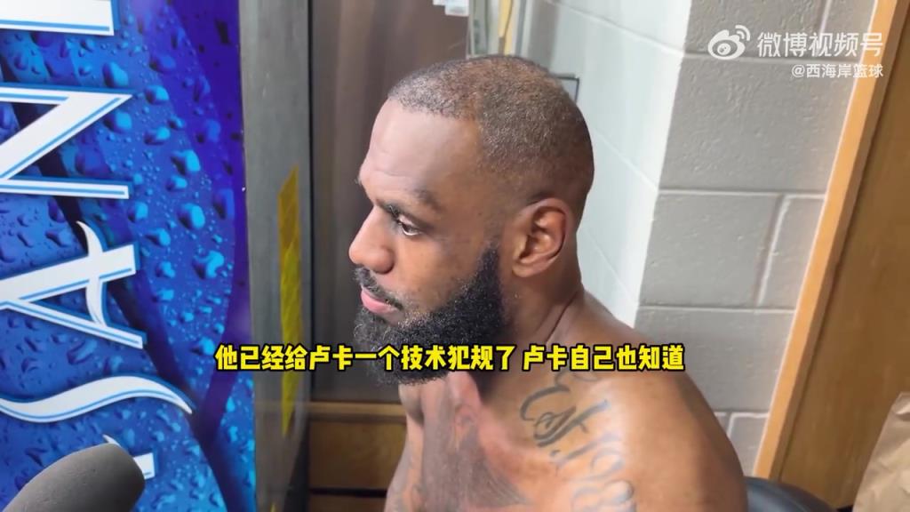 詹姆斯：东契奇和球迷互喷被裁判误解了，他被驱逐后比赛变得奇怪