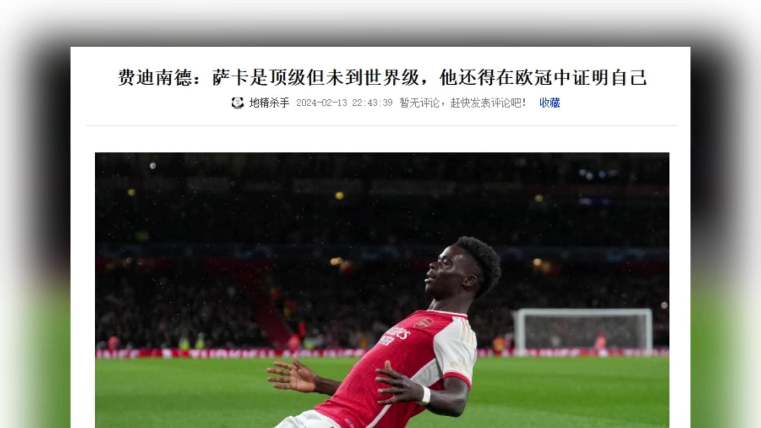 费迪南德去年说萨卡不算世界级 今日发推：萨卡已是世界级球员！