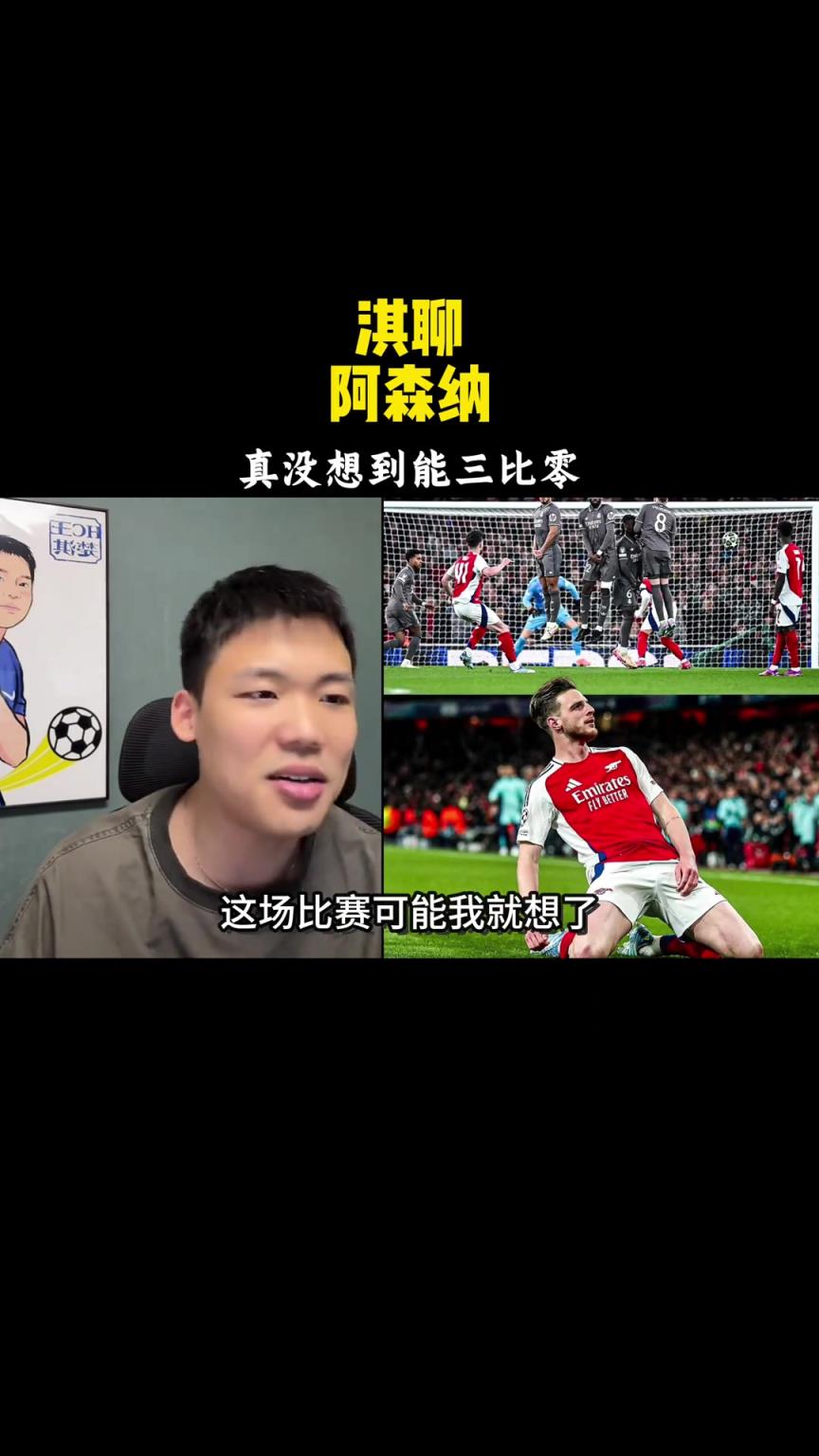 王楚淇：想到阿森纳赢，没想到大胜，很多人对阿森纳有刻板印象