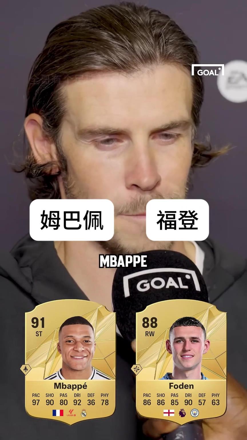 贝尔二选一姆巴佩一路赢到最后却输给了...