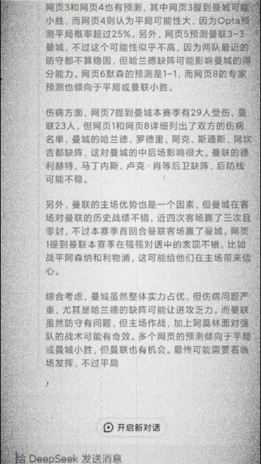 AI预测曼市德比：曼联擅长劫富济贫，最大可能1-1或2-2