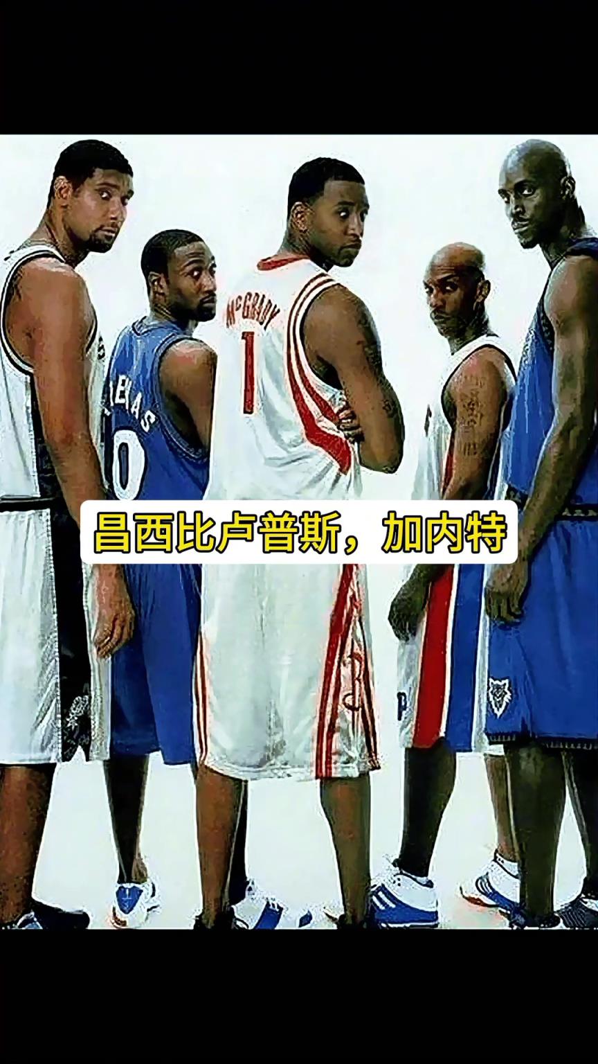 阿里纳斯：邓肯加内特都大牌，但麦迪的大牌无人能及