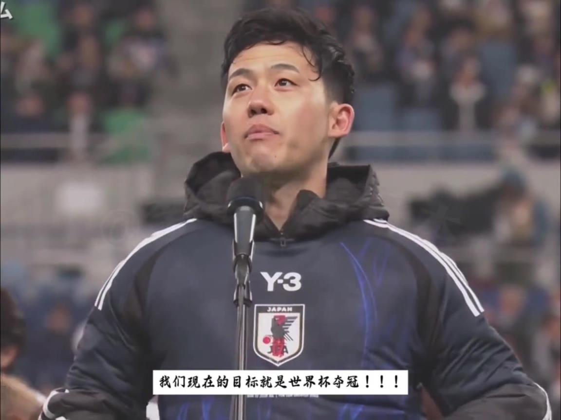 雄心勃勃！远藤航：我们的目标，是世界杯夺冠！