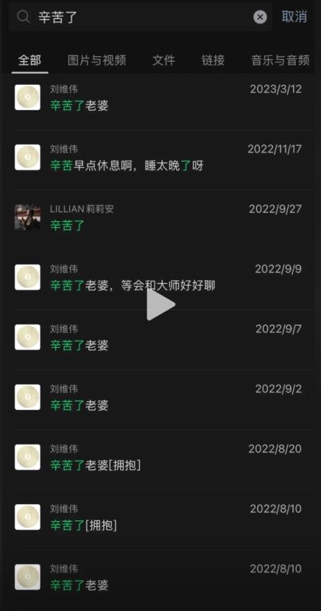 疑似回应婆婆！刘维伟老婆晒两人的一些聊天纪录：满屏看到辛苦了老婆字样