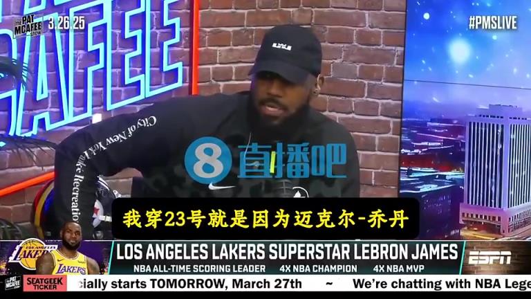 詹姆斯：我小时候没有太多可以激励我的人，所以乔丹就是我的偶像