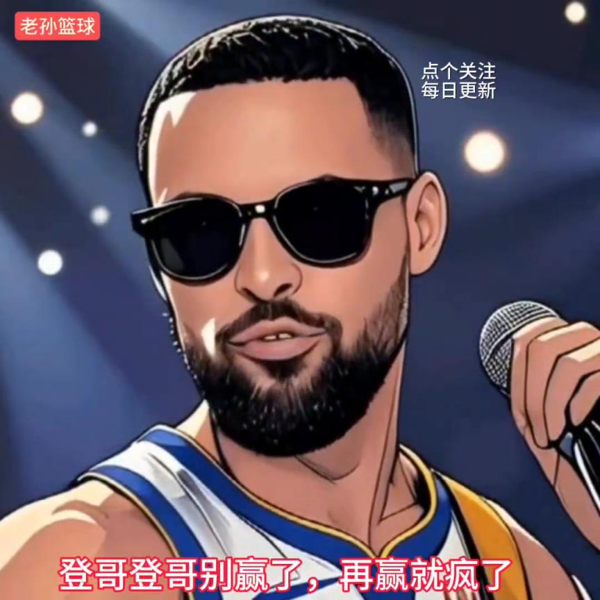 库里和哈登虽然一直在赢，但排名他不动呀...