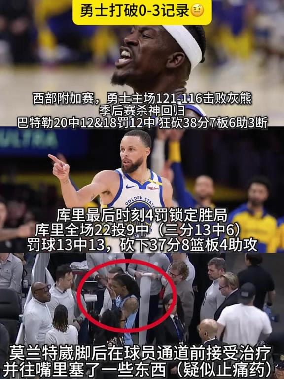 莫兰特 吃止痛药坚持打完剩下的比赛 值得所有球迷尊重