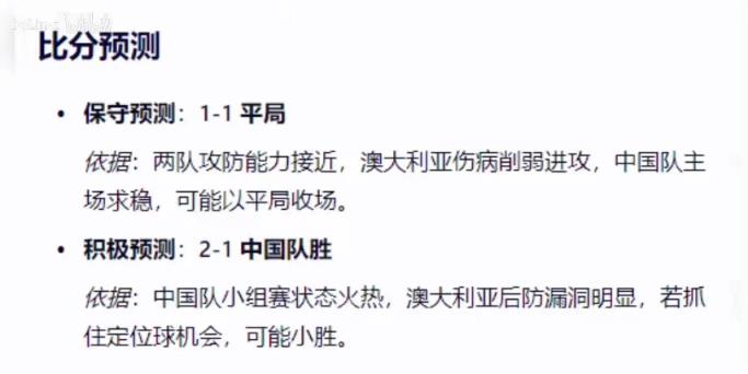 deepseek真行！碾压百度AI和文心一言赛前预测出中澳足球比分0:2