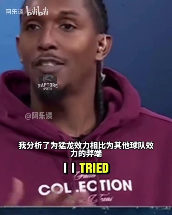 路威：并非是对猛龙队不敬，但是在多伦多打球真的很不一样！