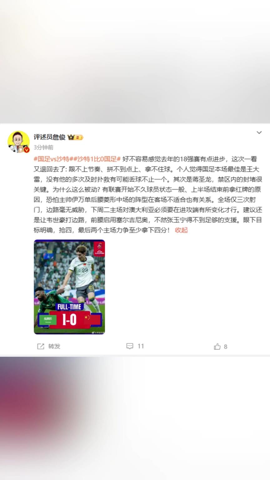 詹俊点评国足0-1负沙特！跟不上节奏拿不住球！眼下目标明确抢四