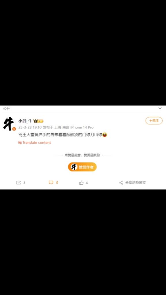 博主：骂王大雷黄油手的再来看看颜骏凌的门球刀山球