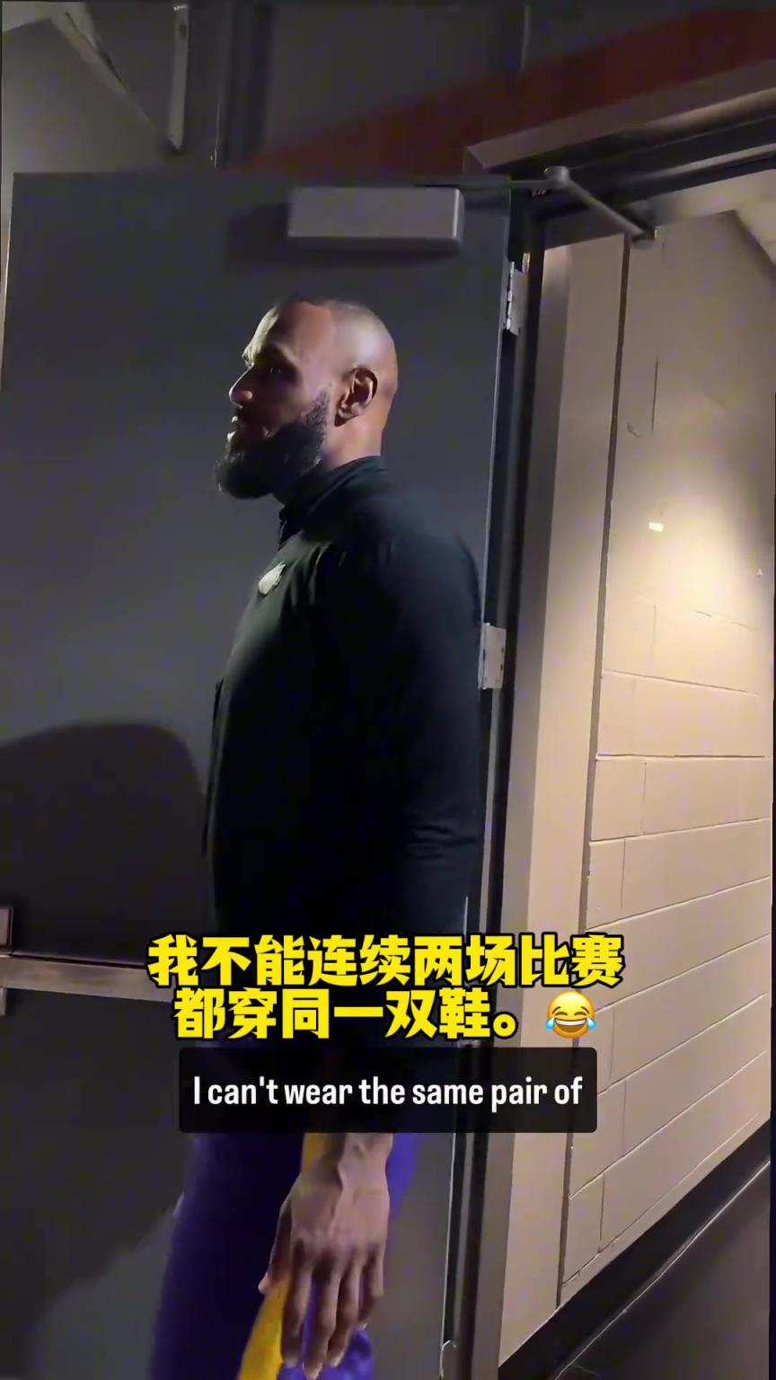 詹姆斯：我每场比赛都必须穿新鞋，不能忍受鞋子松松垮垮