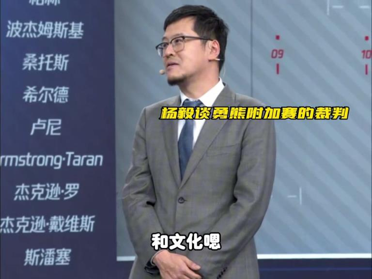 杨毅评熊勇吹罚：这是NBA的文化，裁判就想制造“最后一球”