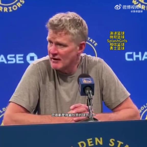 科尔：巴恩斯是我最欣赏球员之一，但我今天不会为他感到高兴