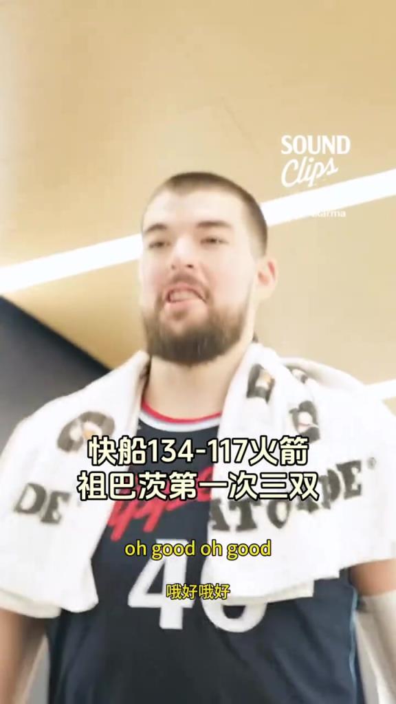中锋只要在登哥身边，就会变得更好